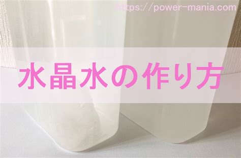 水 水晶|水晶水の作り方・簡単にできる！5つの注意点を守っ。